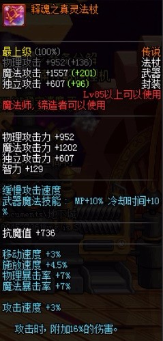 dnf有哪些传说法杖