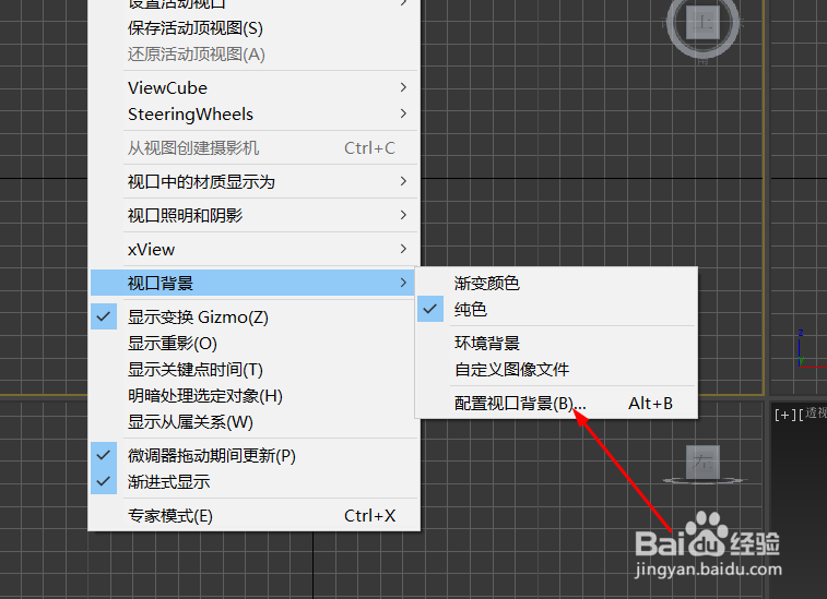 怎么设置3Dmax的视口背景颜色