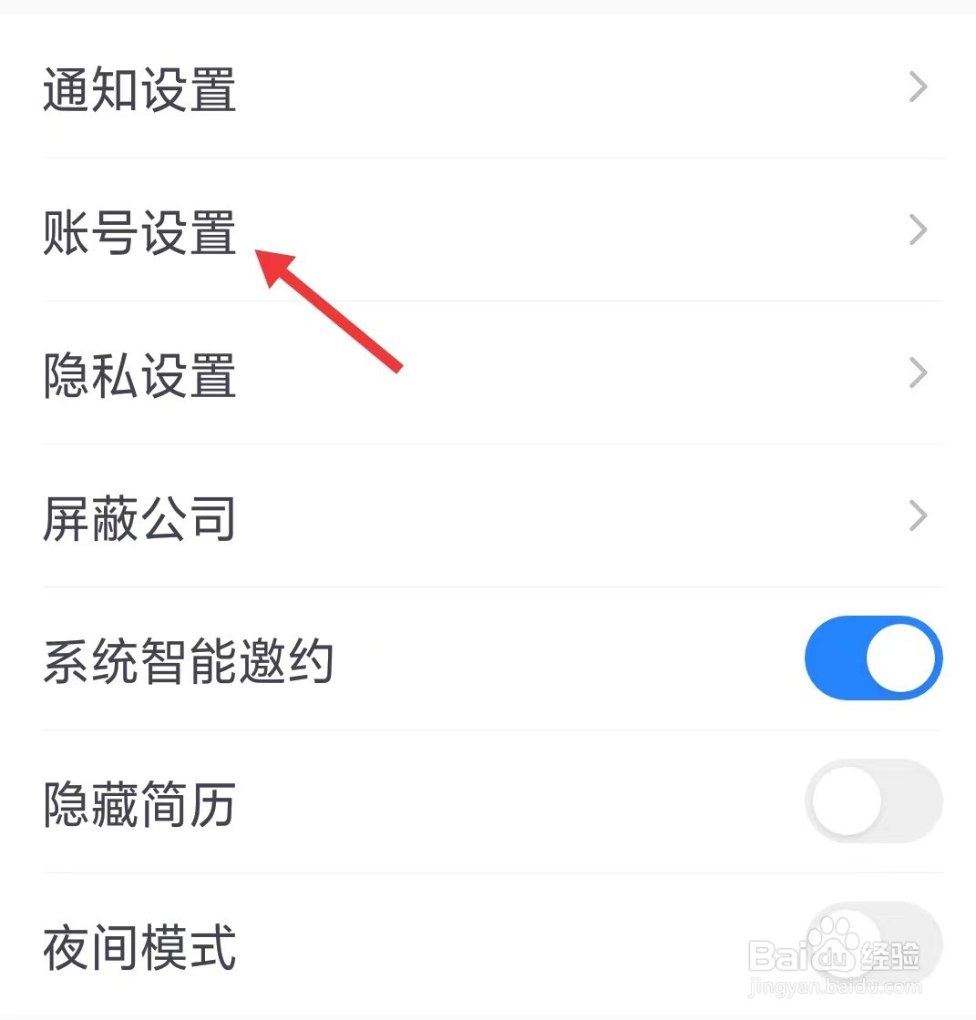 实习僧app怎么找到账号设置