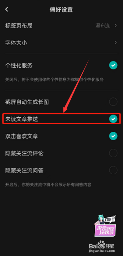 LOFTER禁止未读文章推送流程一览