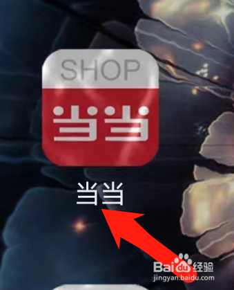 当当怎样查看签到领银铃铛