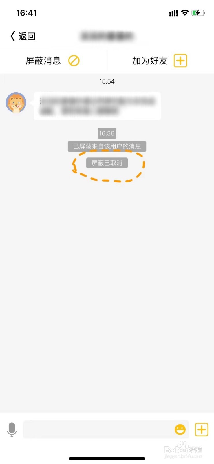 同娱APP如何屏蔽扩列好友的消息