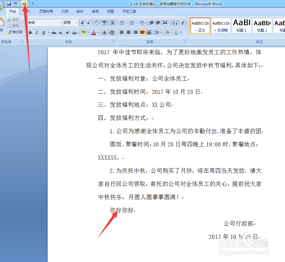 Word的撤销、恢复和重复