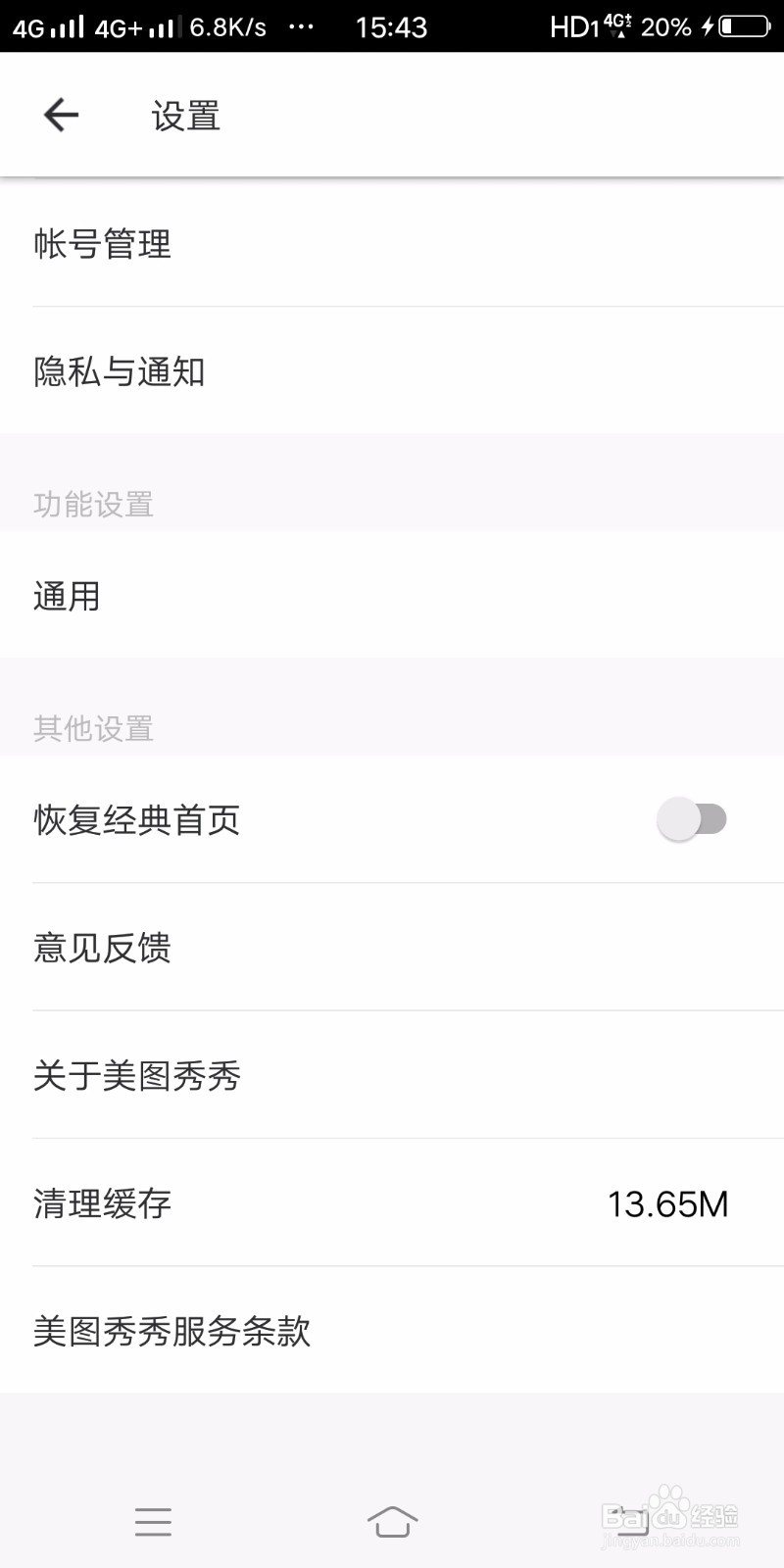 美图秀秀如何使用简体中文