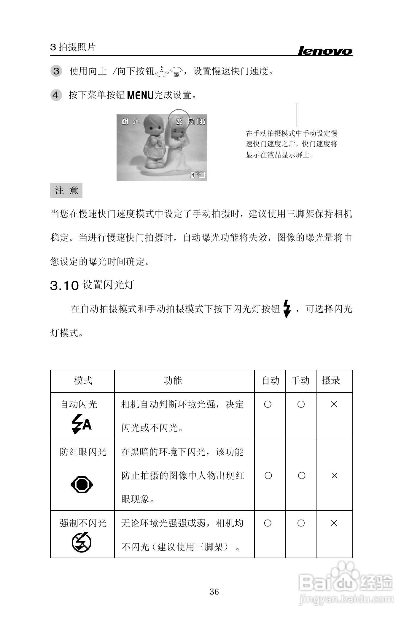 lenovo联想数码相机V30说明书:[4]