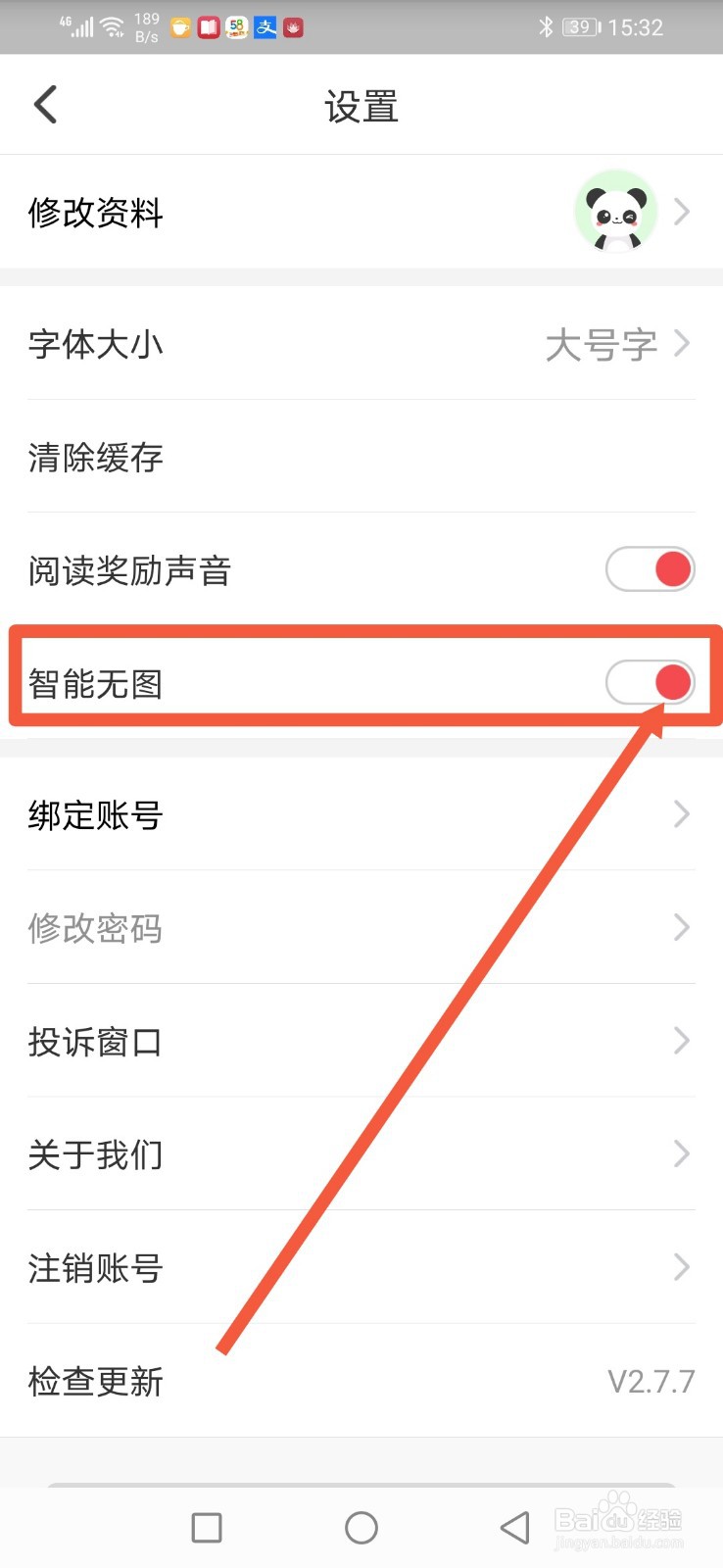 东方头条，怎么开启智能无图功能