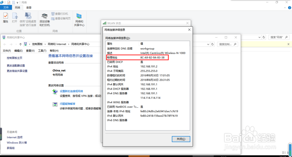 如何查看电脑的MAC（物理）地址？