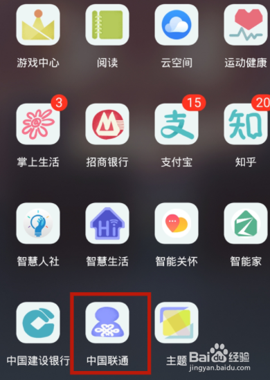 中国联通app如何解除流量封顶设置