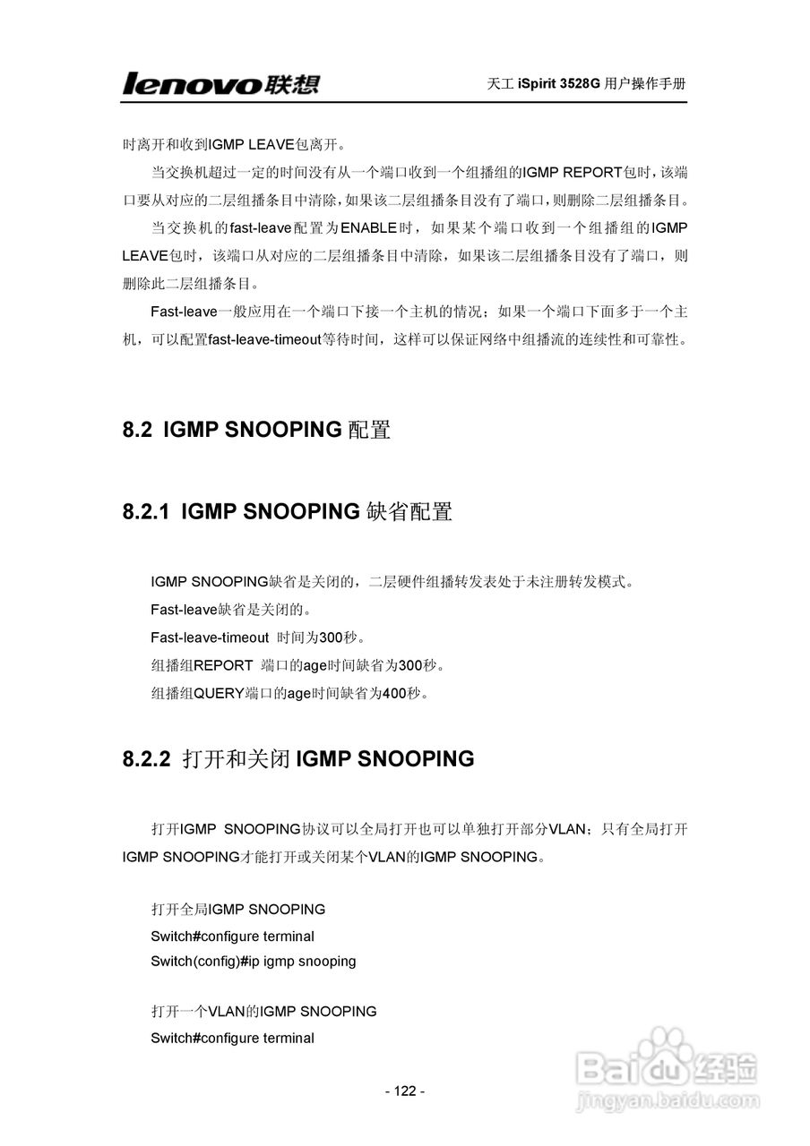 联想天工 iSpirit 3528G交换机 用户操作手册:[12]