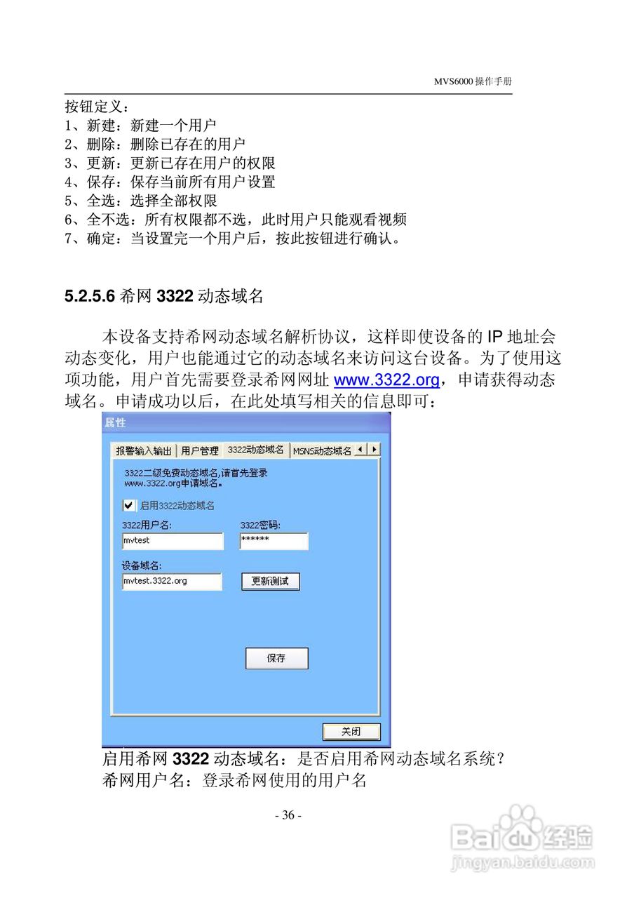 MVS6000网络视频服务器使用手册:[4]