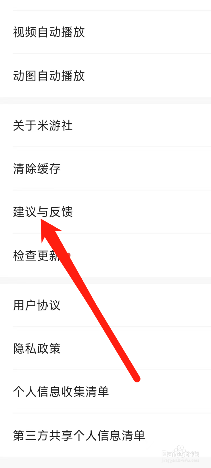 米游社怎样查看建议与反馈