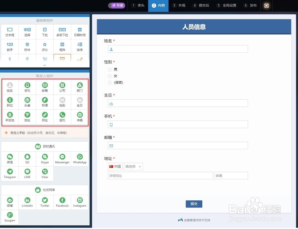 怎么用麦客CRM创建一个人员信息搜集的表单