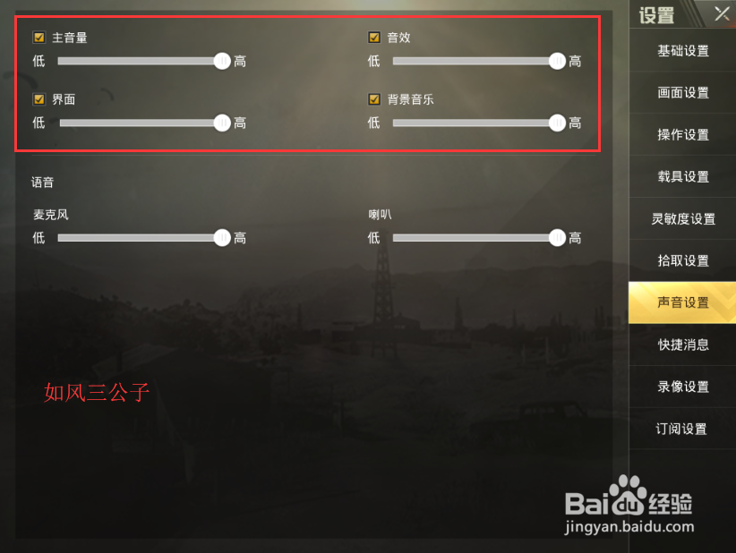 绝地求生：刺激战场听不到声音怎么办