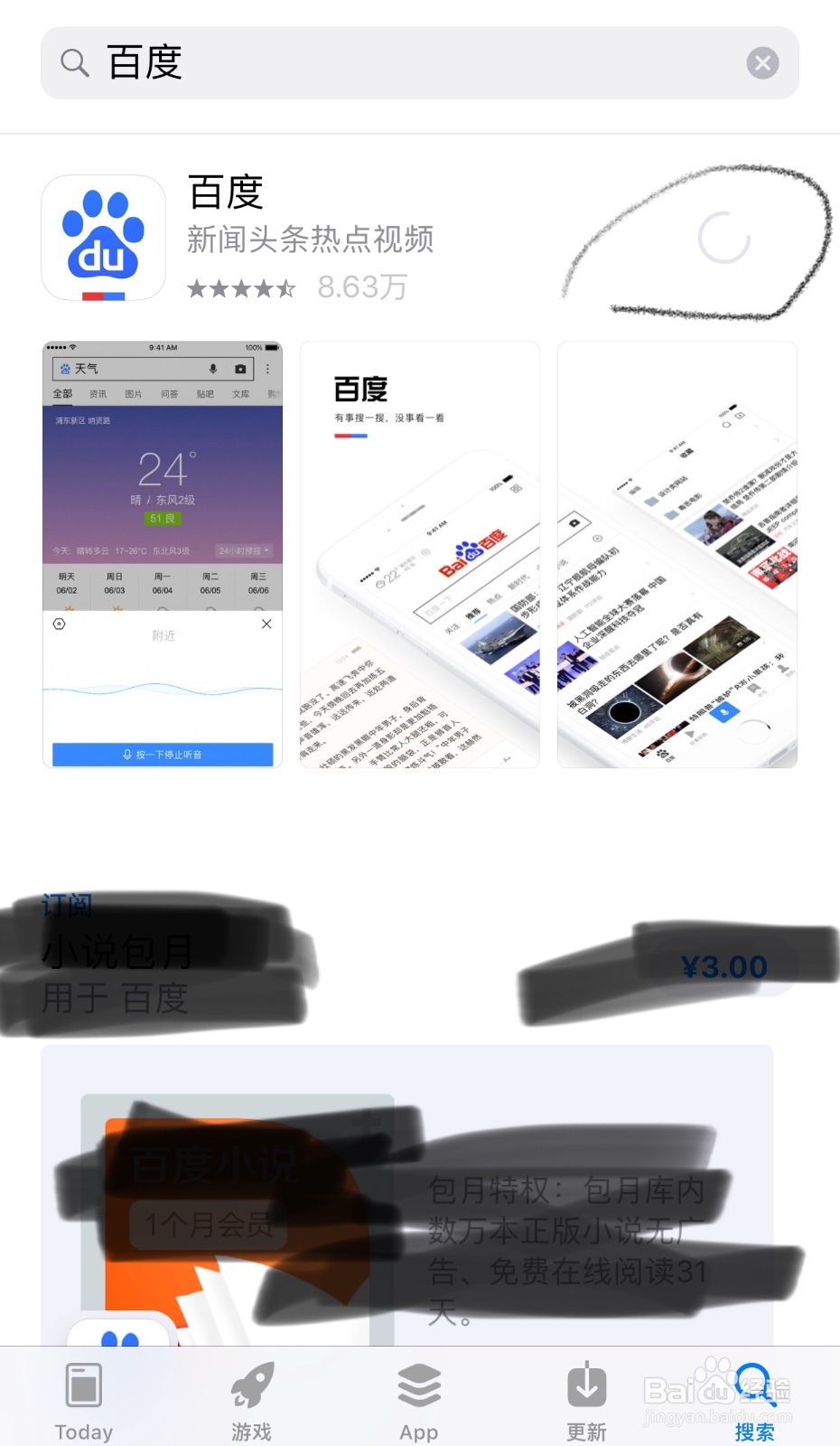 苹果手机iPhone怎么下载东西？ 第6张