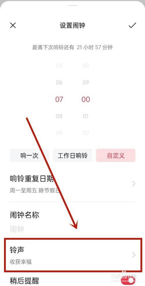 oppo手机闹铃音乐是如何更改的