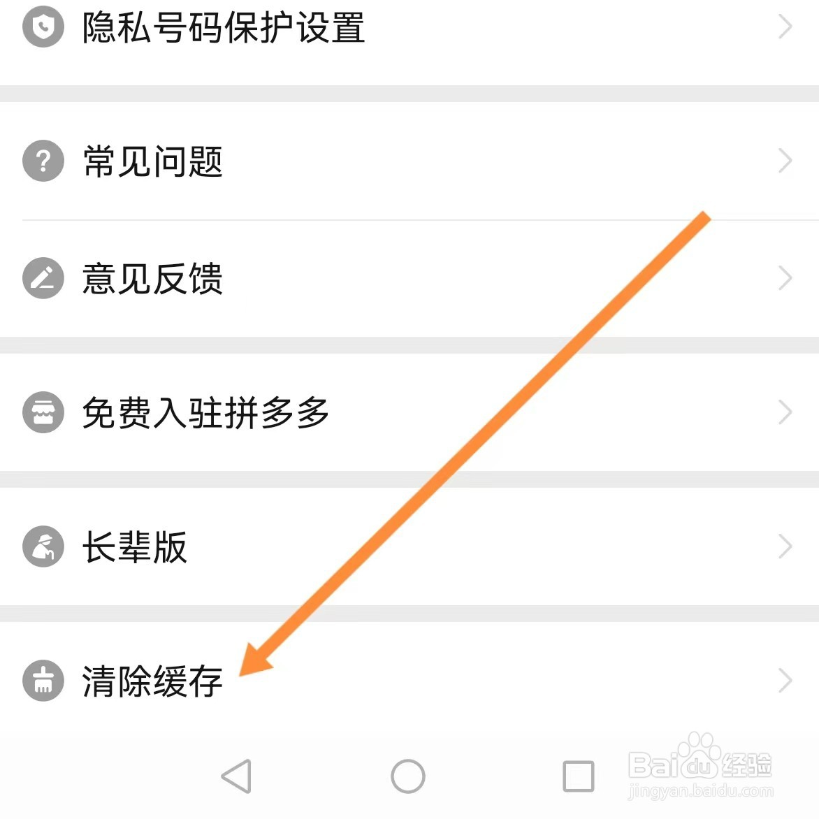 拼多多如何查找清除缓存