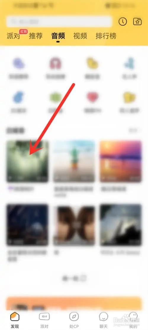 耳萌音频如何收藏