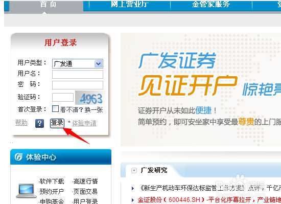 广发证券网站第一次如何登陆