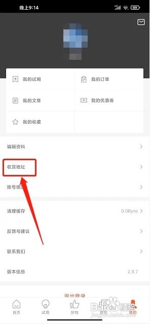极果app怎么添加收货地址信息