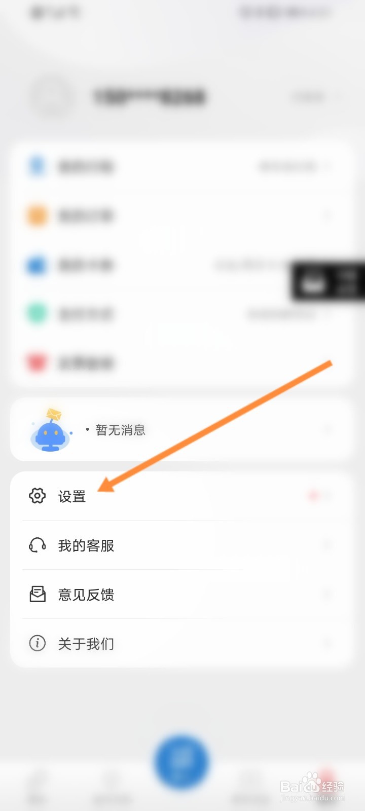 亿通行软件如何更换绑定的手机号