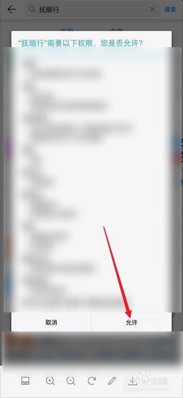 抚顺行新版手机版怎么下载