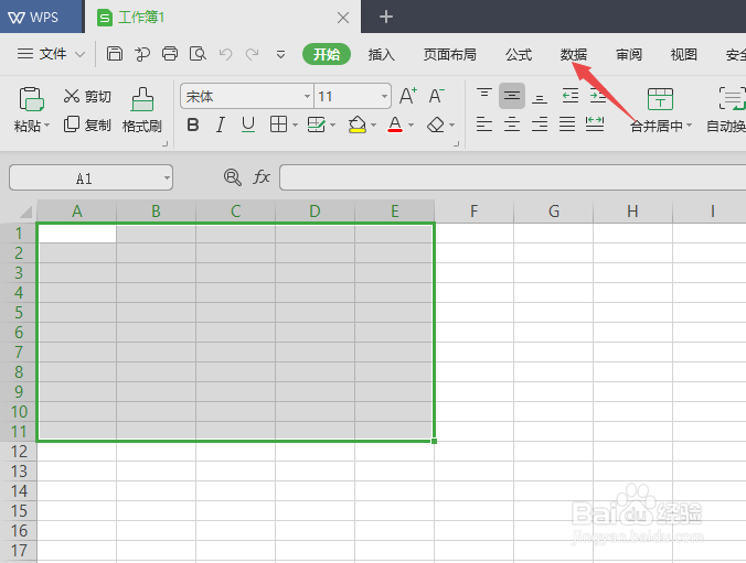 WPS2019表格如何设置拒绝录入重复项