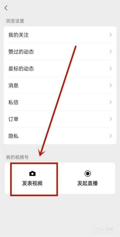 微信是如何申请视频号的?