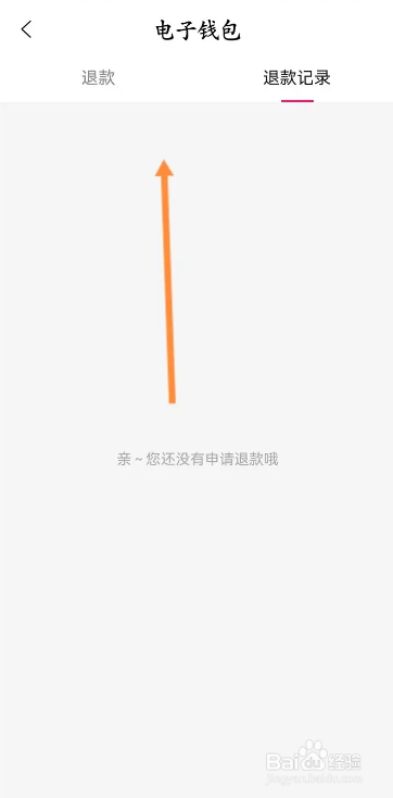 手机大麦app如何查看退款记录