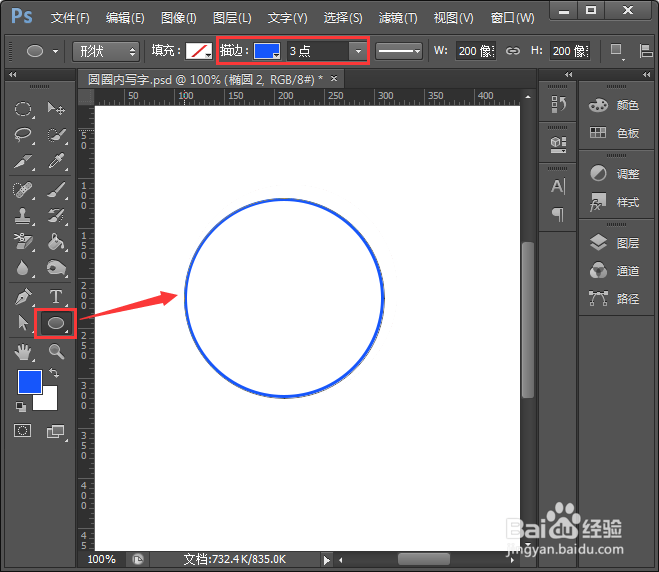 ps怎么在圆圈内写字