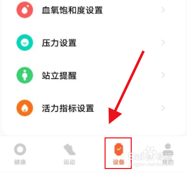小米运动健康怎么开启站立提醒