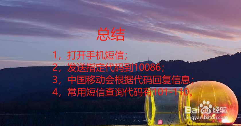 中国移动常用短信查询代码