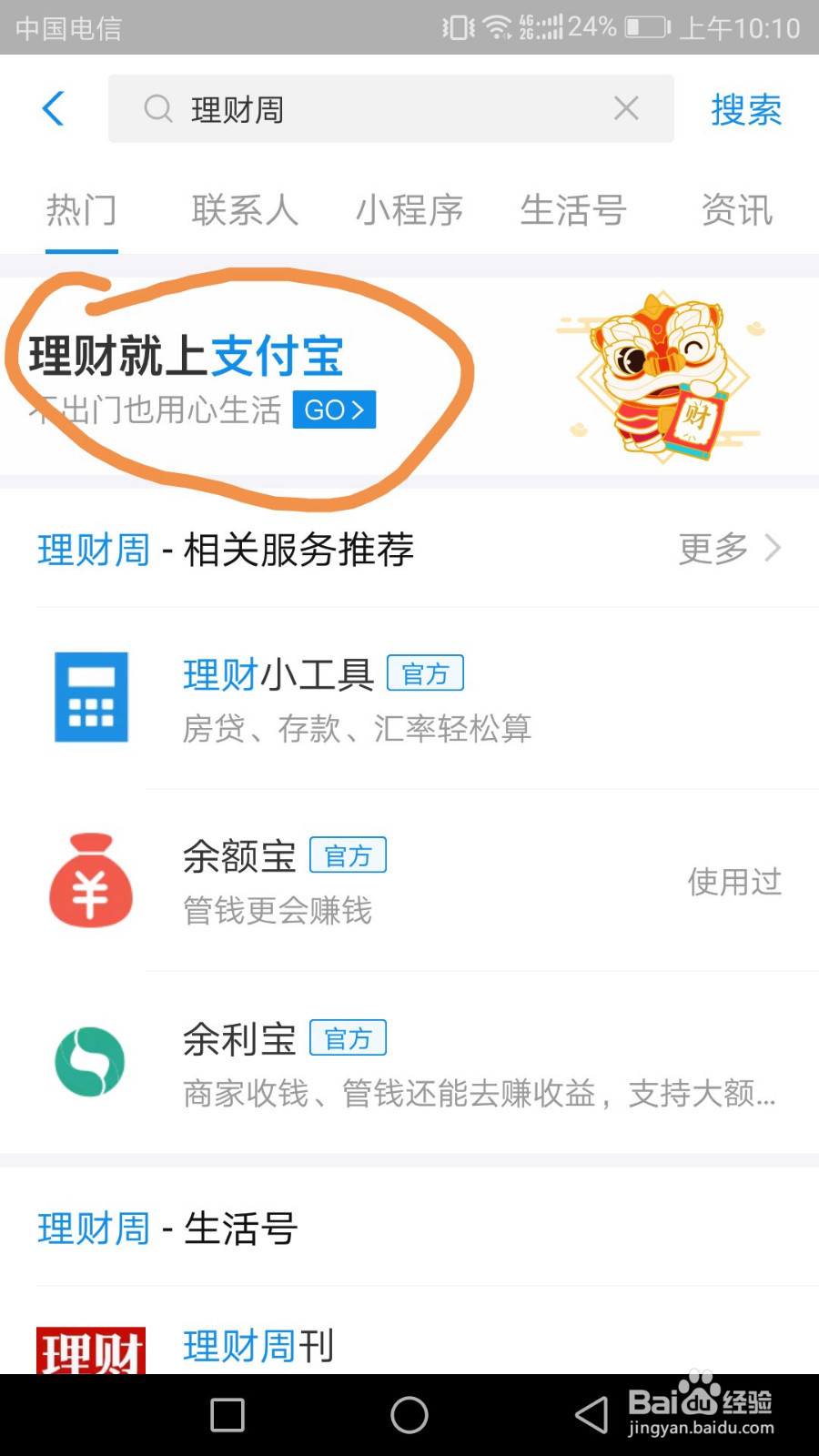 支付宝财运狮攻略 支付宝财运红包有什么用