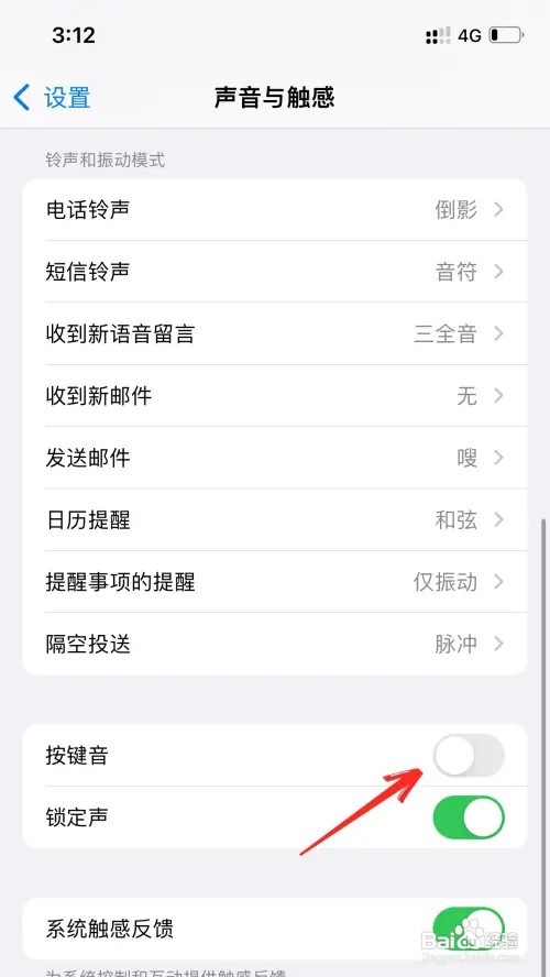 苹果手机如何关闭按键有声音