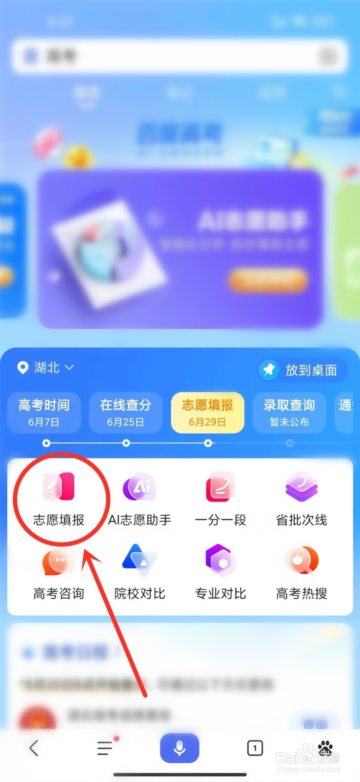 高考填报志愿时间2023年具体时间