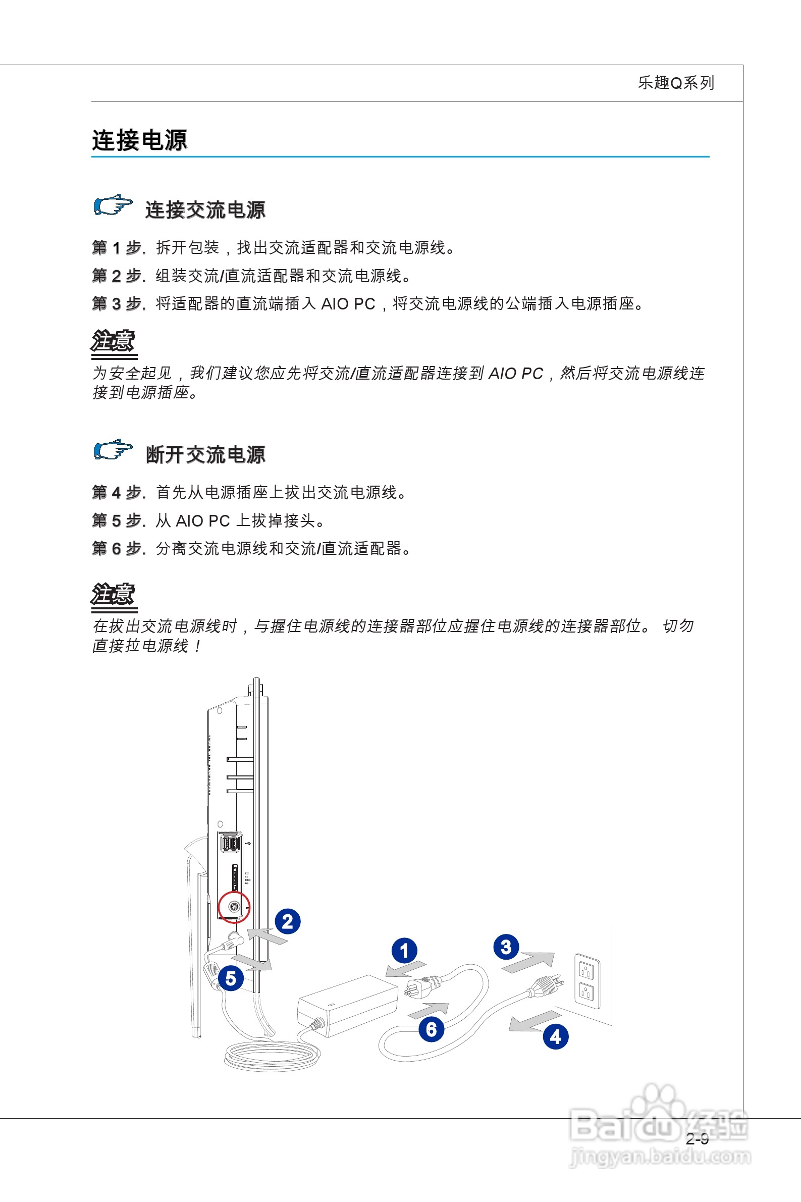 海尔乐趣Q51家庭影音娱乐一体电脑使用说明书:[4]