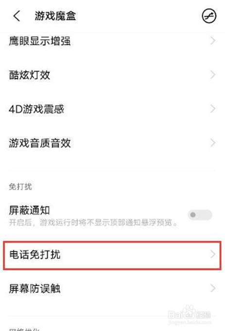 vivos9游戏免打扰模式怎么启用