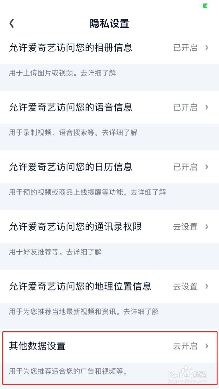 爱奇艺如何允许展示系统复制信息