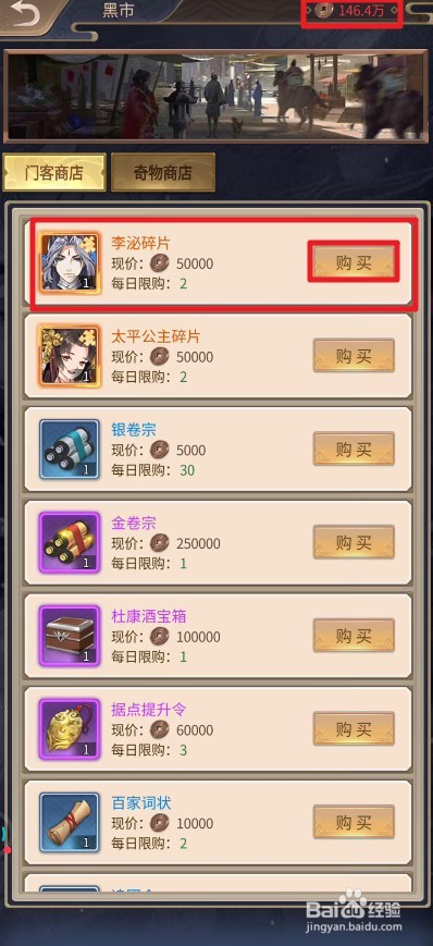 神都探奇怎么每天免费获得李泌碎片