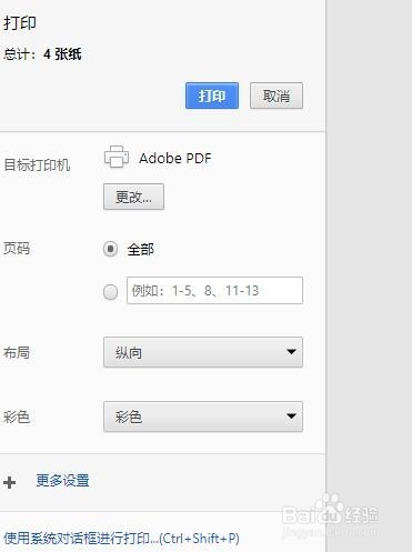 如何将网页保存成PDF文件