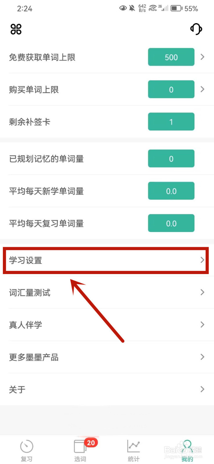 墨墨背单词怎么调整复习页面字体大小