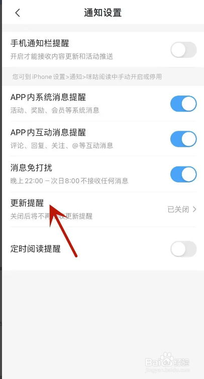 咪咕阅读App如何开启更新提醒功能