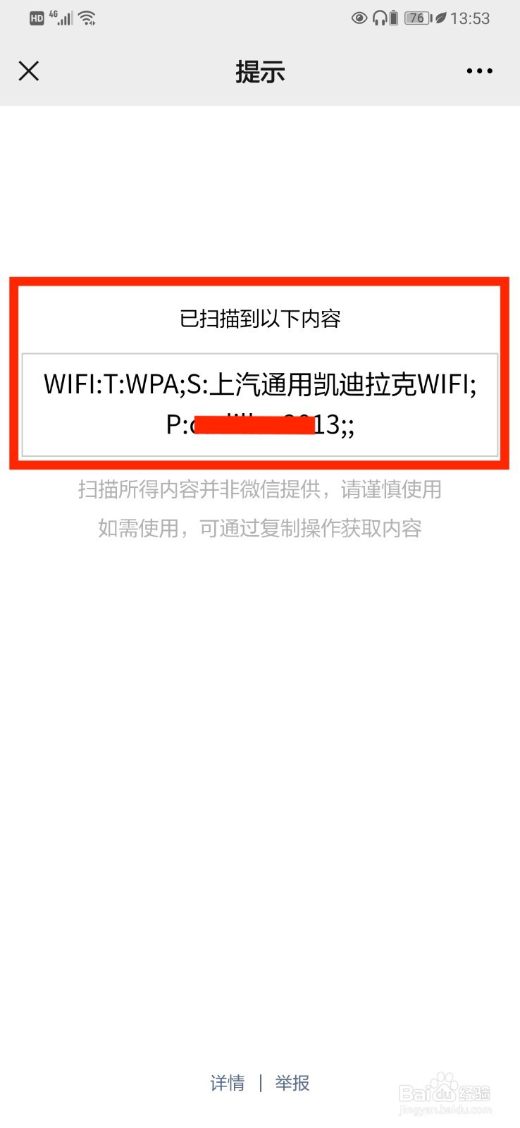 怎么查无线网密码