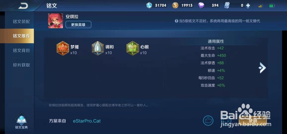 王者荣耀中的安其拉该如何出铭文？