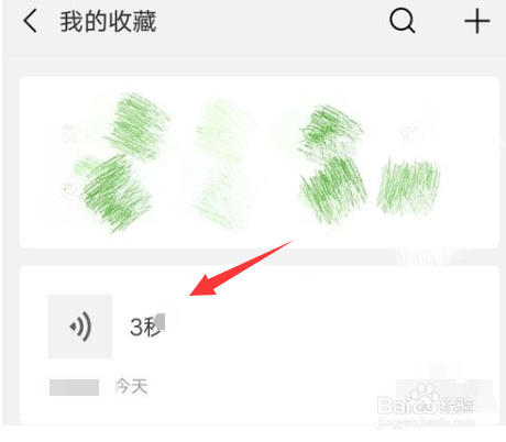 如何把微信上的聊天语音发到朋友圈