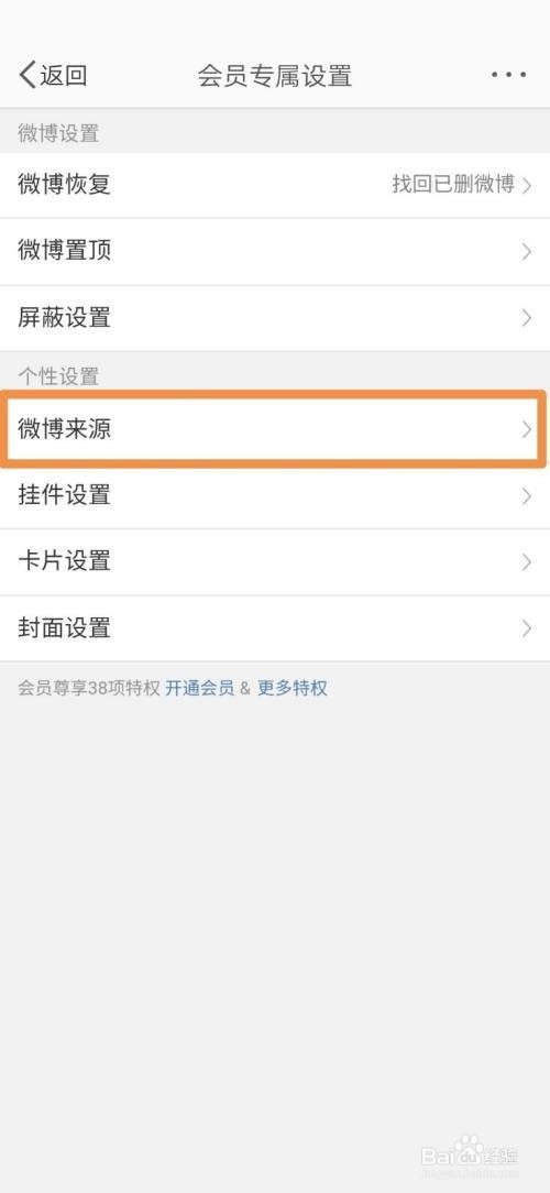 微博怎么查看微博来源