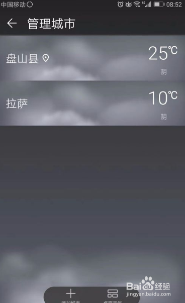 手机上的天气预报怎么不准确?