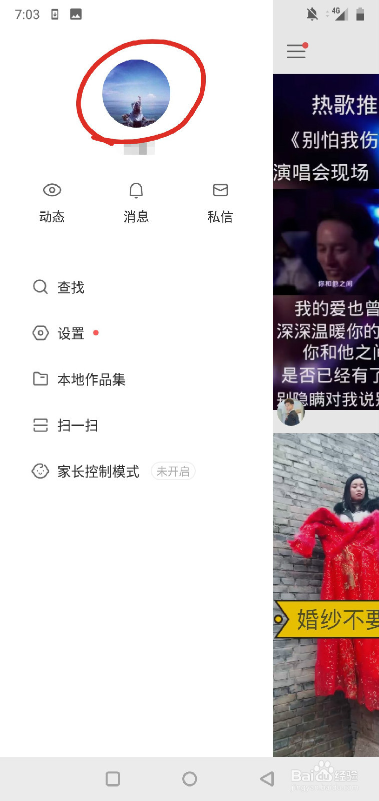 快手上个人背景如何修改