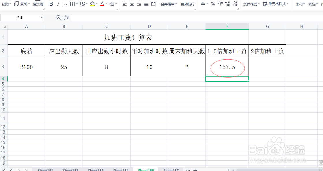 2100底薪加班1.5倍2倍怎么算