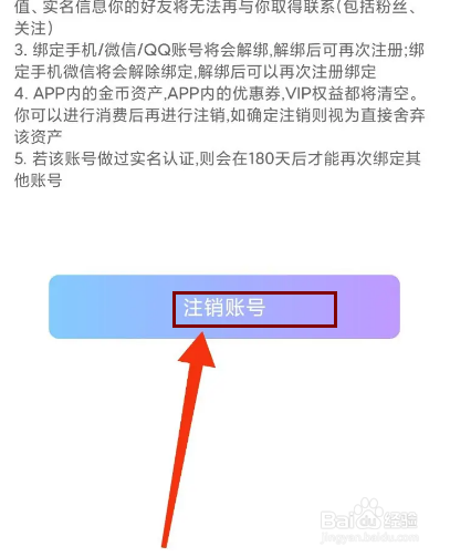 珍遇怎么注销账号