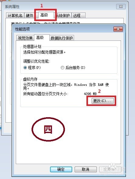 windows7下设置虚拟内存